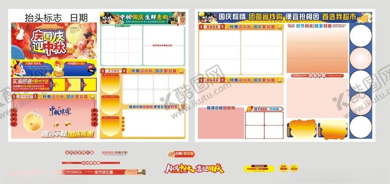 编号：88145910272307095864【酷图网】源文件下载-中秋国庆双节同庆