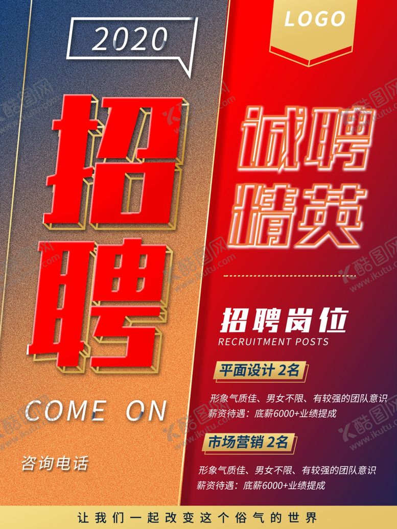 编号：22457309160308432185【酷图网】源文件下载-招聘