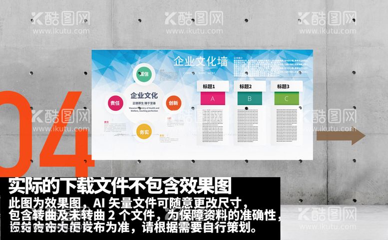 编号：63766012201026292143【酷图网】源文件下载-企业文化墙