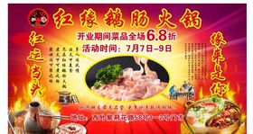火锅店开业喷绘