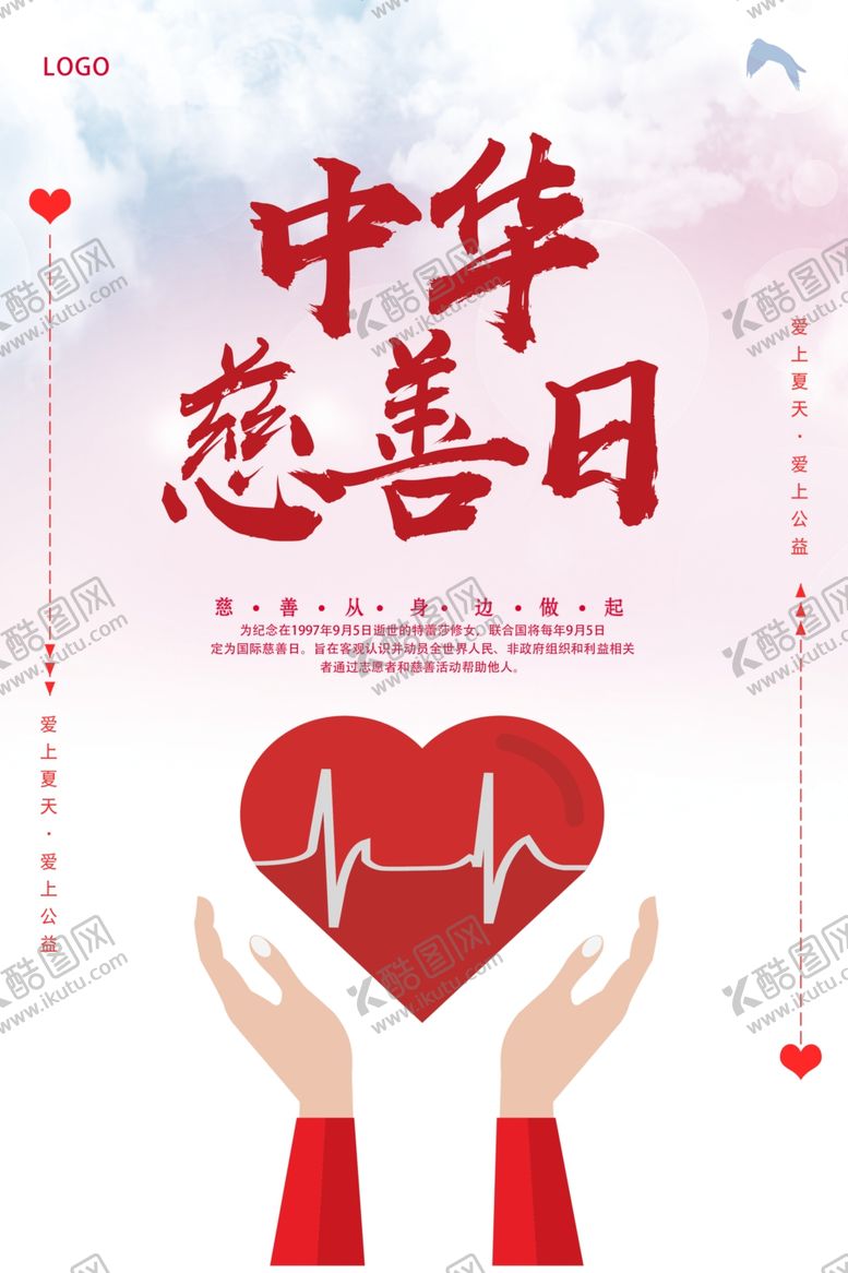 编号：68595002191531008496【酷图网】源文件下载-红十字慈善日主题海报