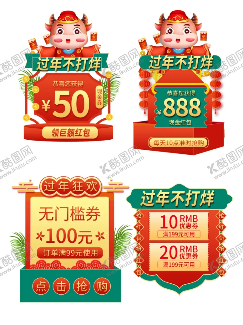 编号：10056803241943262528【酷图网】源文件下载-手绘过年不打烊年货节牛年广告