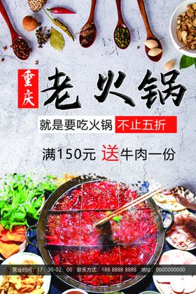 重庆老火锅菜单