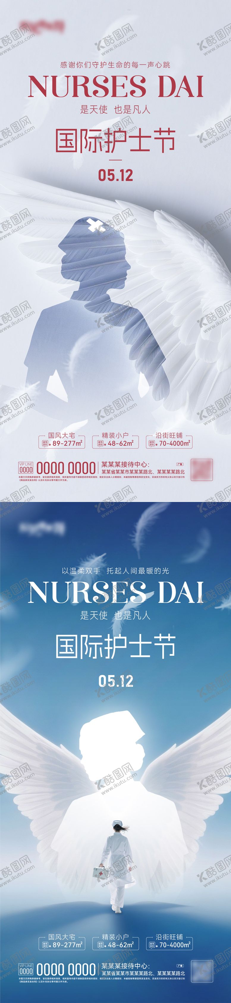 编号：25351405120855279589【酷图网】源文件下载-护士节海报
