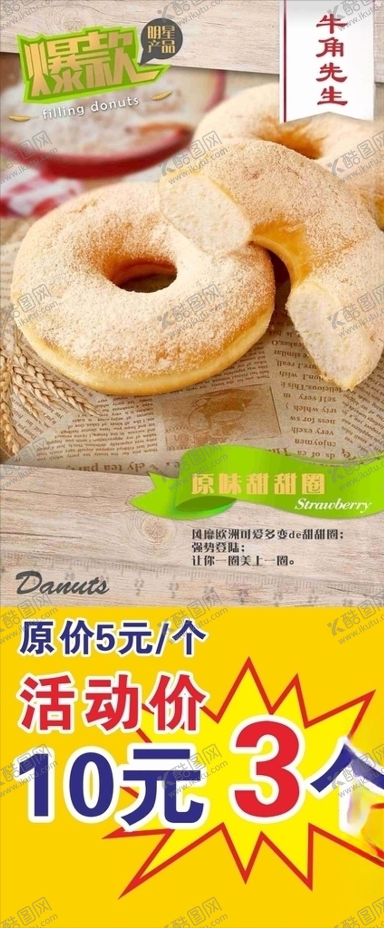 编号：88454306251633245863【酷图网】源文件下载-甜甜圈