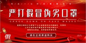 编号：30986709302328575687【酷图网】源文件下载-打假口罩