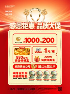 双十一大促珠宝促销
