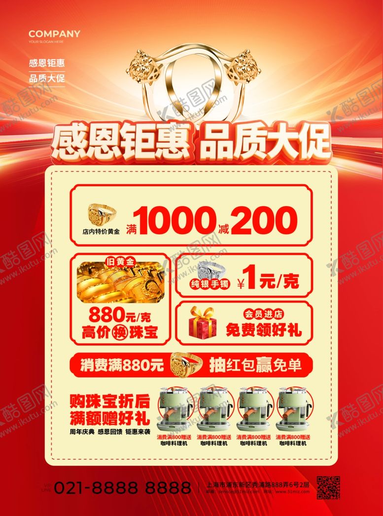 编号：92054909201653028232【酷图网】源文件下载-双十一大促珠宝促销