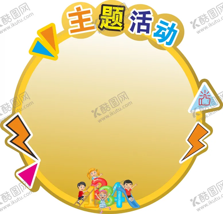 编号：29602701130615428022【酷图网】源文件下载-班级活动栏