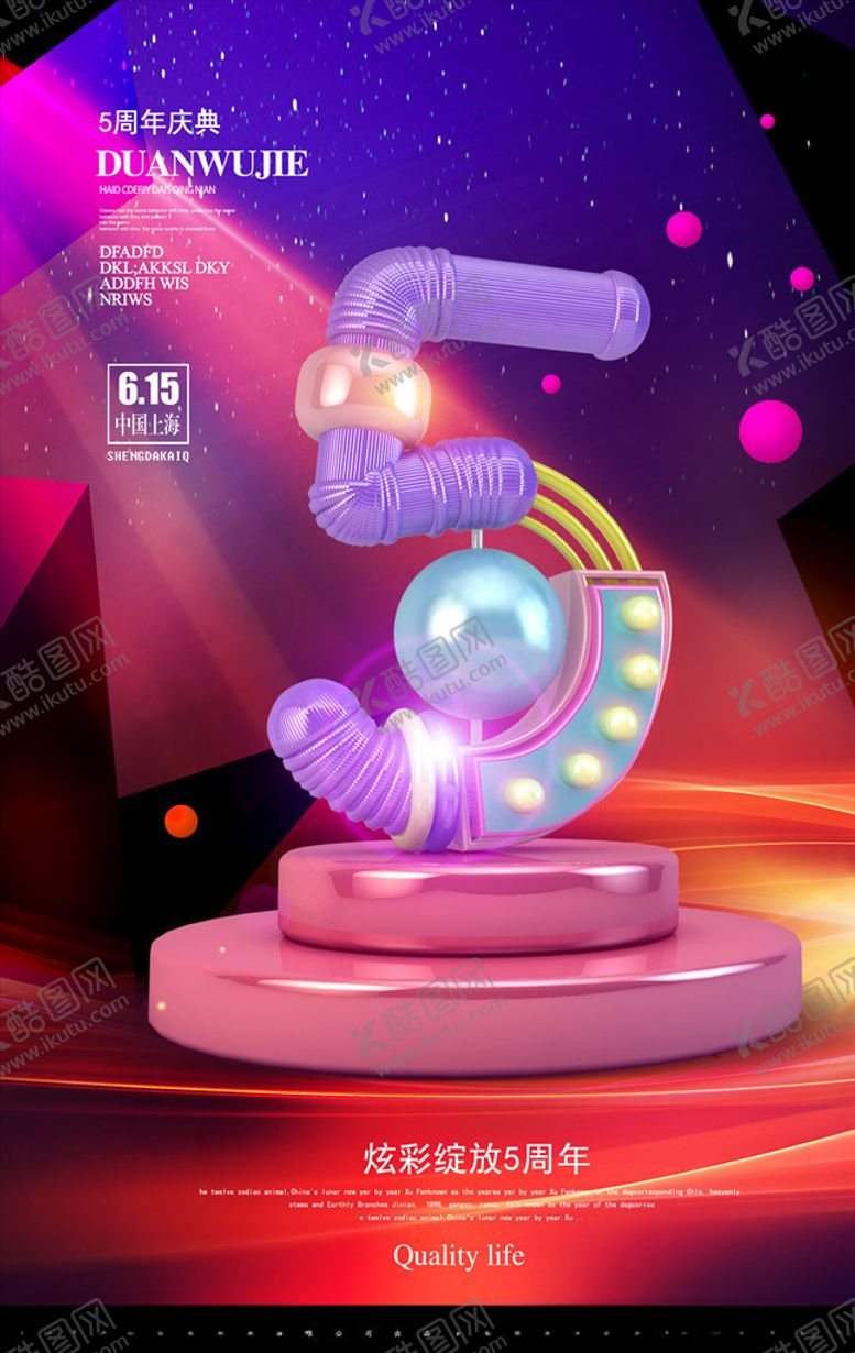 编号：48199206191158568965【酷图网】源文件下载-周年庆