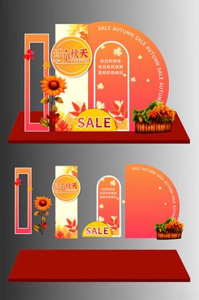 秋季主题促销展示台设计