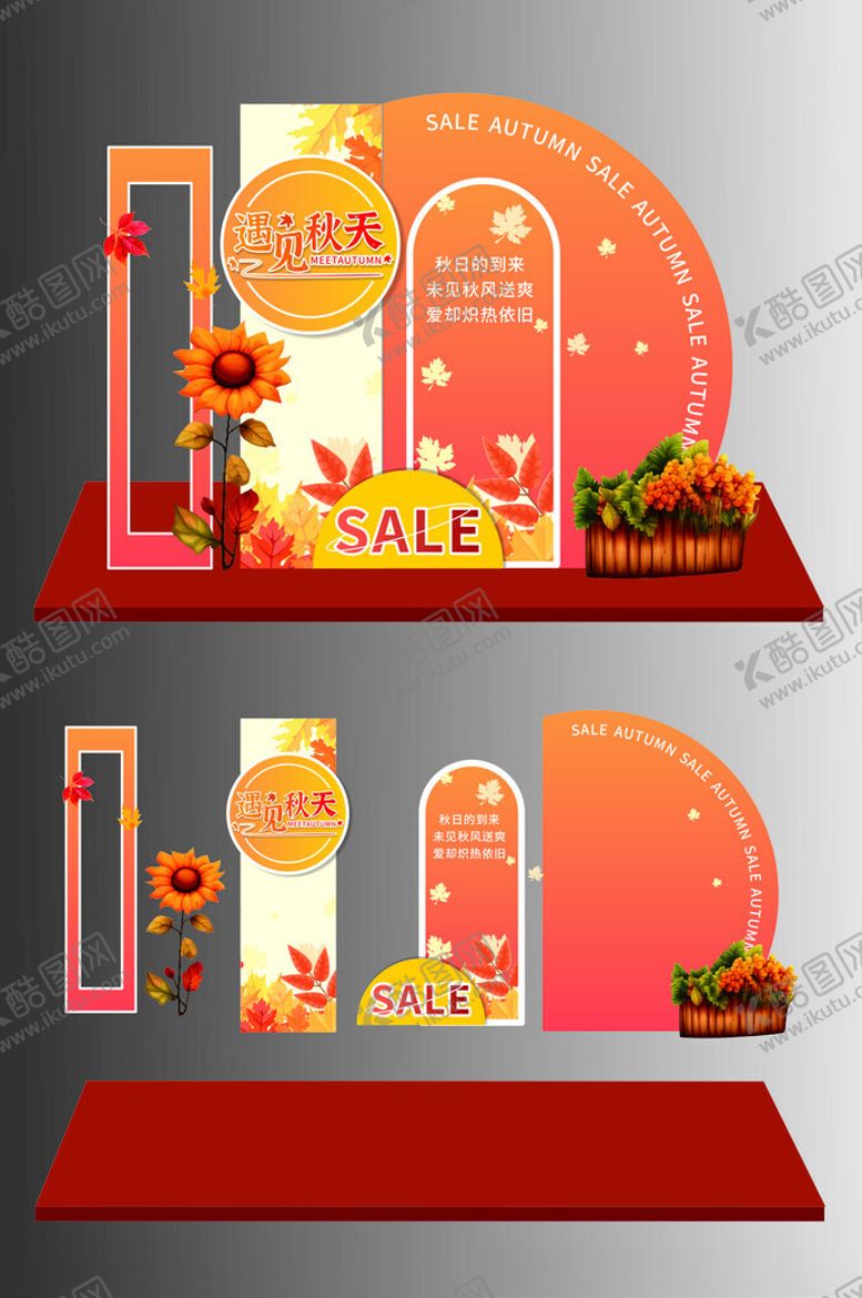 编号：44022812200101275469【酷图网】源文件下载-秋季主题促销展示台设计
