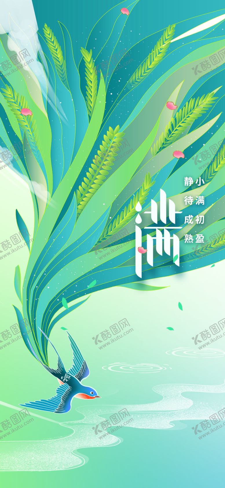 编号：86402701171602141114【酷图网】源文件下载-小满