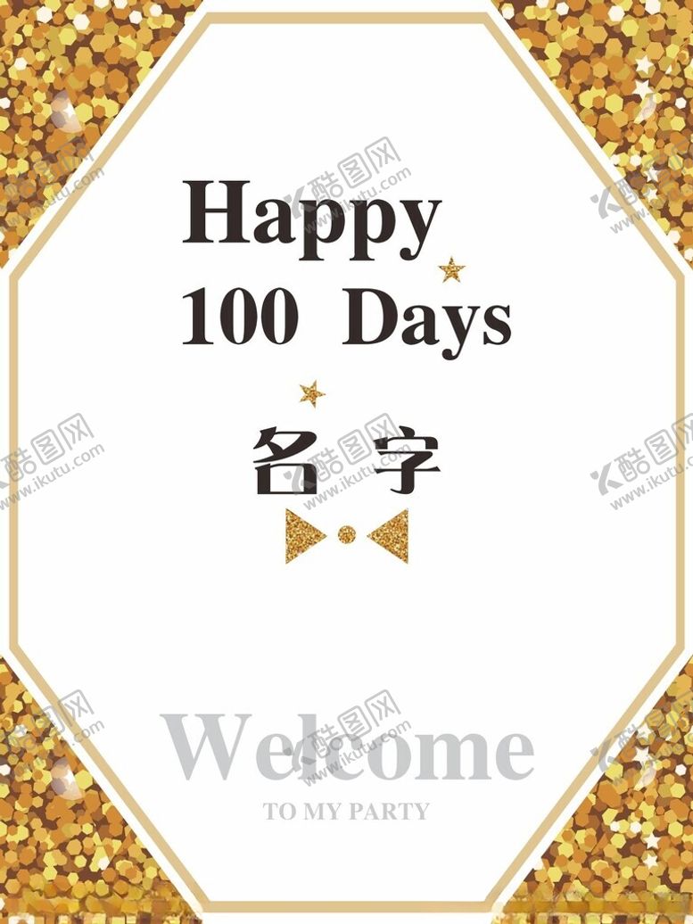 编号：41821403010824436056【酷图网】源文件下载-满月宴