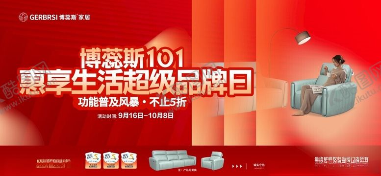 编号：61946611180114403730【酷图网】源文件下载-博蕊斯家居