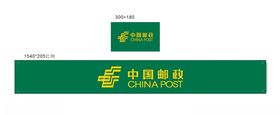 中国邮政