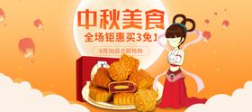 中秋美食促销