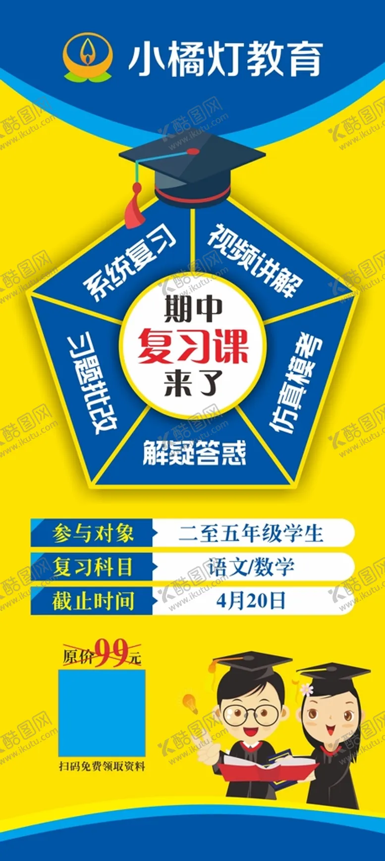 编号：43560910090132017986【酷图网】源文件下载-少儿培训教育展架