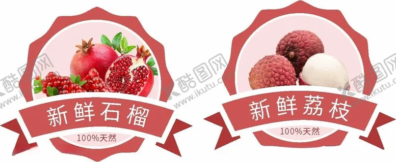 编号：44730201260300019603【酷图网】源文件下载-水果标签