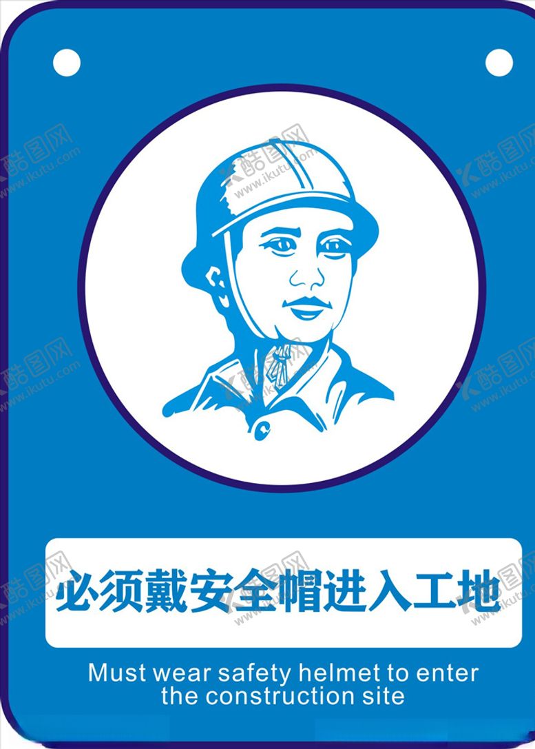 编号：51938310090717065551【酷图网】源文件下载-必须戴安全帽进入工地
