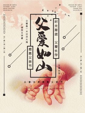 父亲节