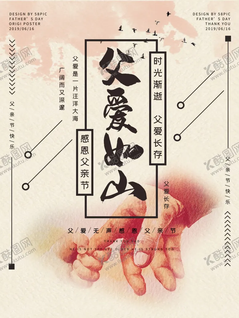 编号：48030707021305359816【酷图网】源文件下载-父亲节