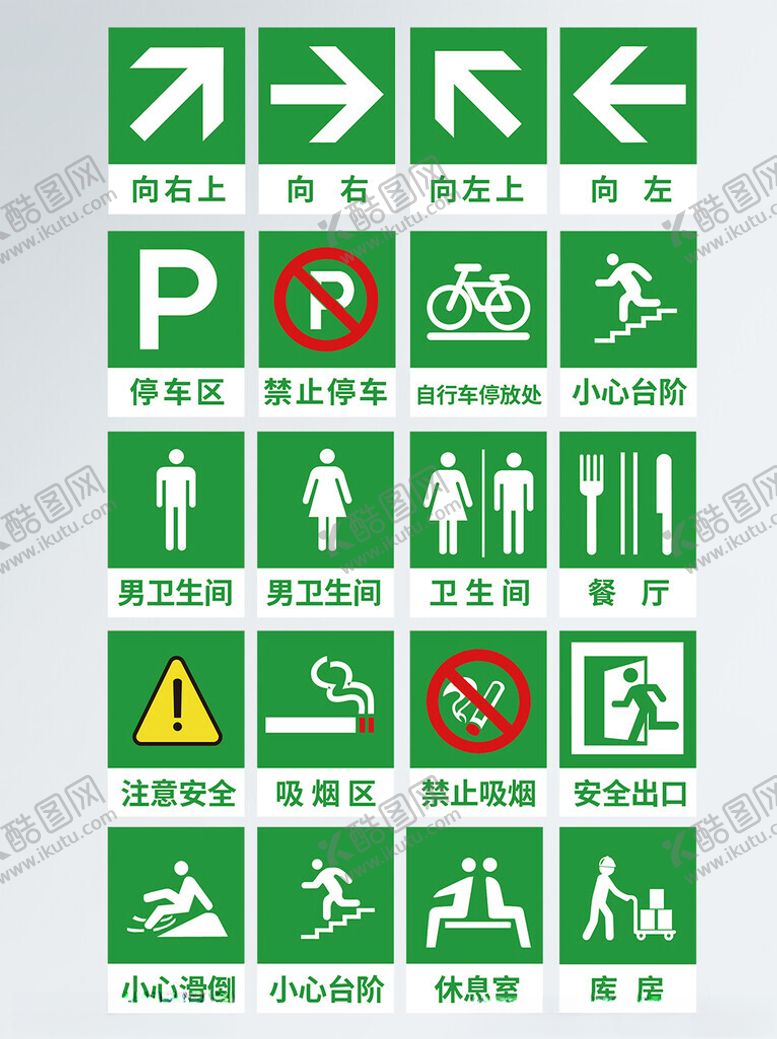 编号：35467604150005365150【酷图网】源文件下载-常见交通与安全指示标志