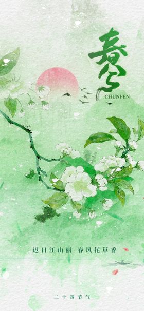 春日繁花浪漫景象