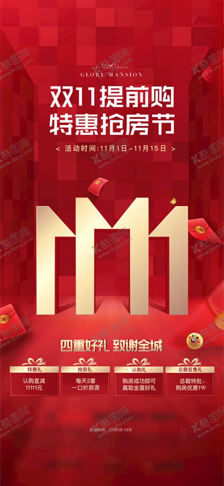 编号：45165404250651318204【酷图网】源文件下载-双11