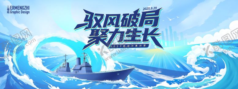 编号：80179710291609515622【酷图网】源文件下载-乘风破浪战舰活动主KV