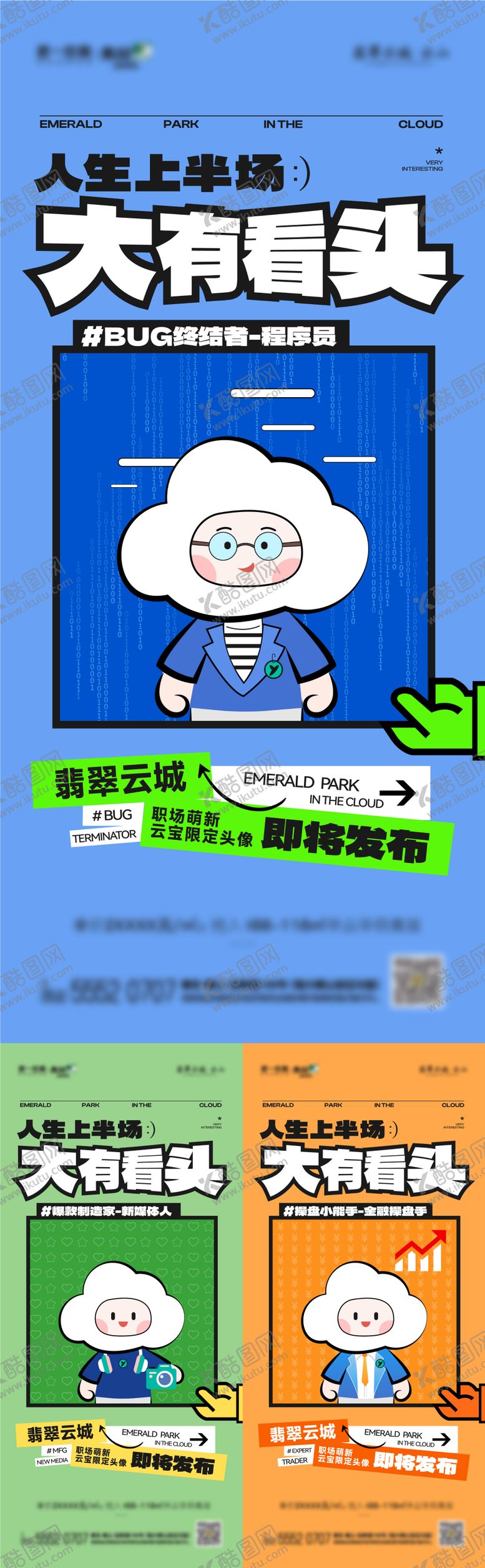 编号：52409506172036112637【酷图网】源文件下载-房地产卡通ip头像价值点系列海报