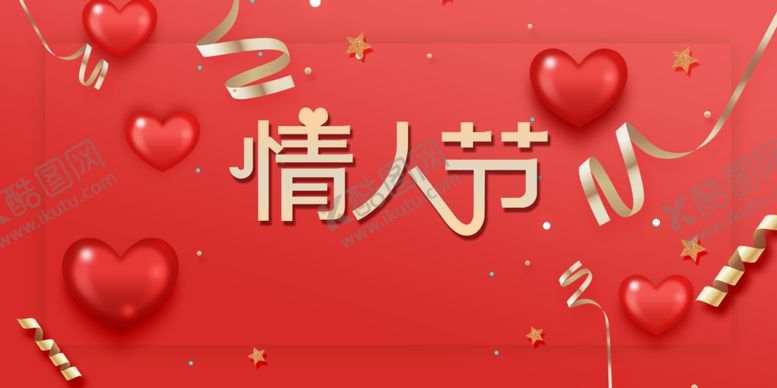 编号：83809909092355133979【酷图网】源文件下载-情人节