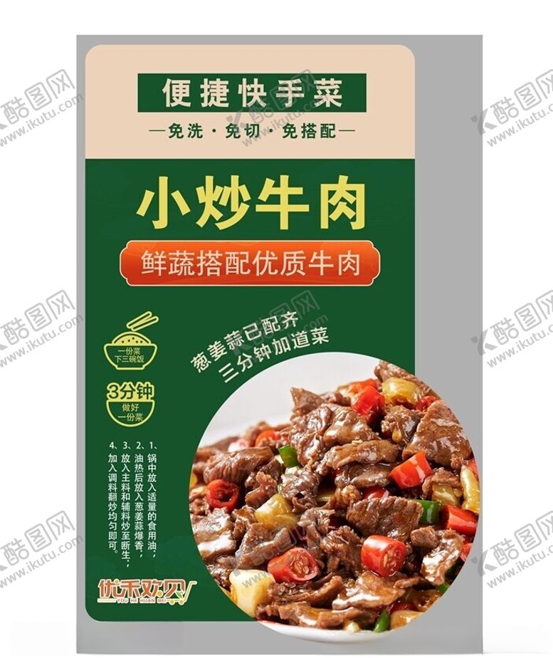 编号：90301602231100437324【酷图网】源文件下载-便捷菜标签