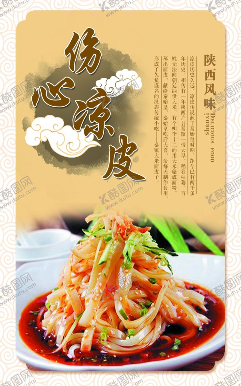 编号：91411407011640592940【酷图网】源文件下载-美食海报