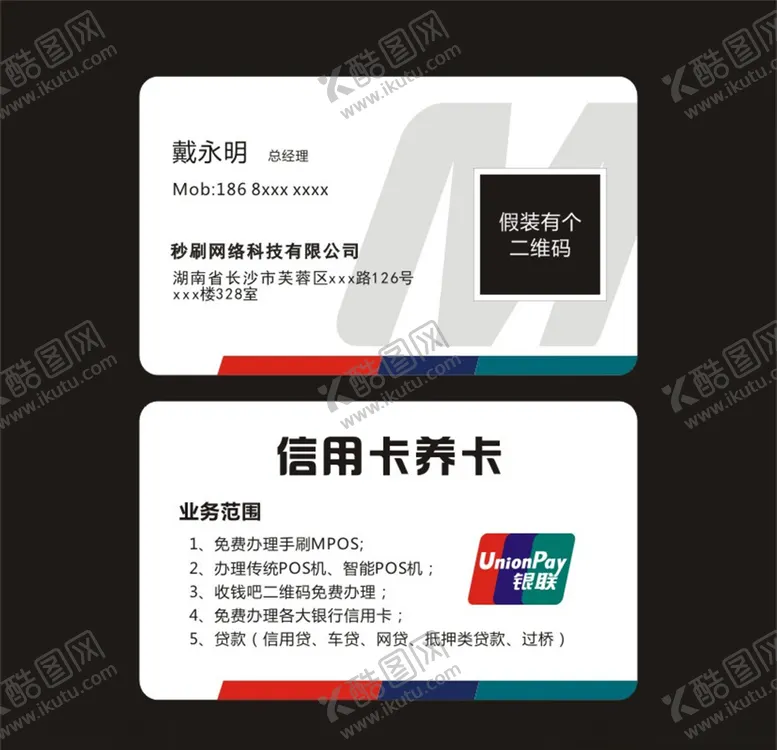 编号：81045306271143587422【酷图网】源文件下载-秒刷名片