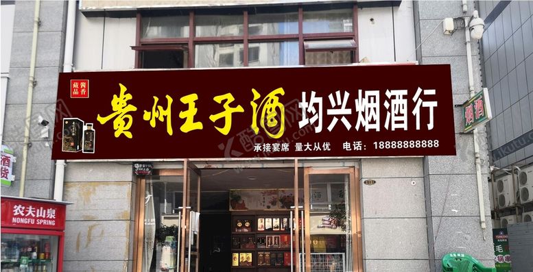 编号：30694209161657312953【酷图网】源文件下载-王子酒