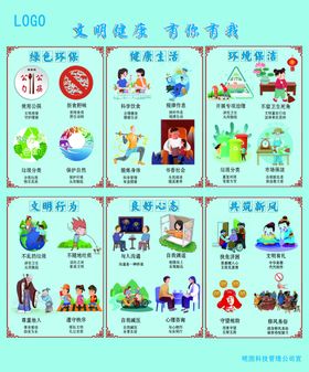 文明健康有你有我海报