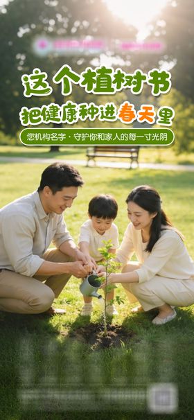 植树节借势海报