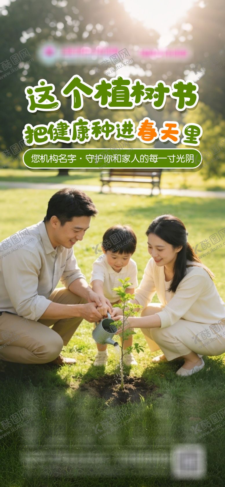 编号：90387103080220226162【酷图网】源文件下载-植树节借势海报