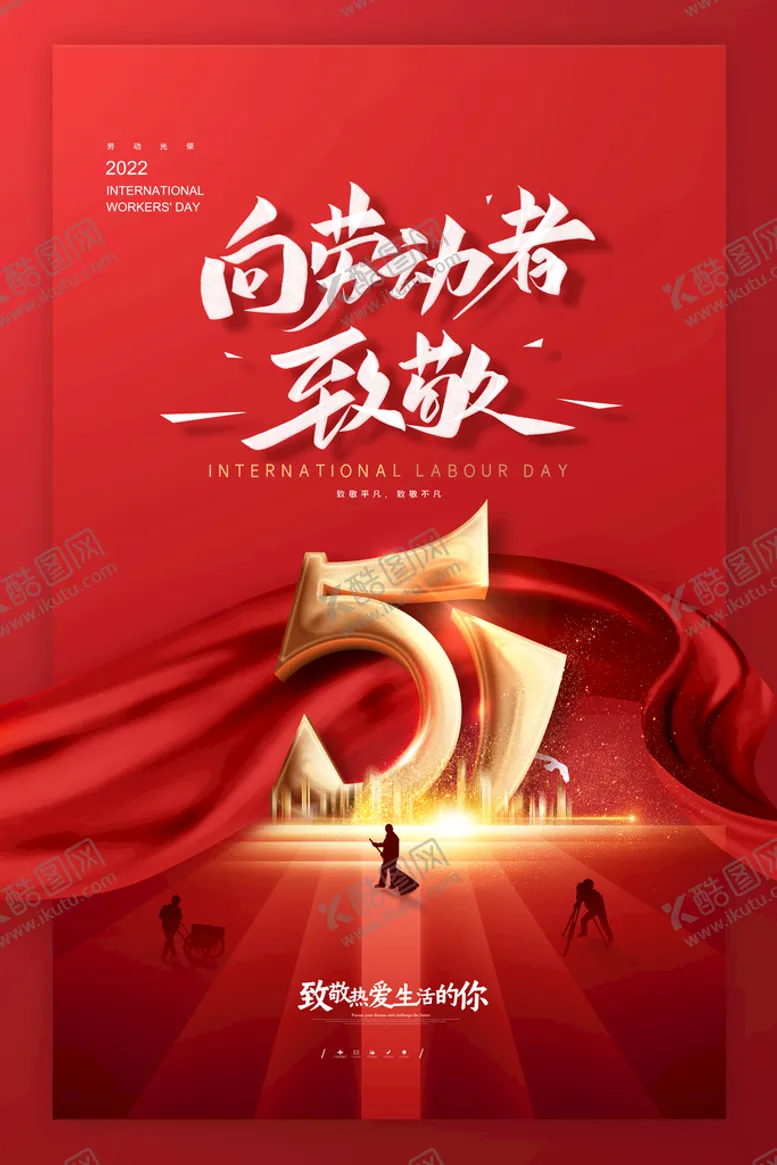 编号：16097509211310411472【酷图网】源文件下载-大气红色向劳动者致敬五一劳动节