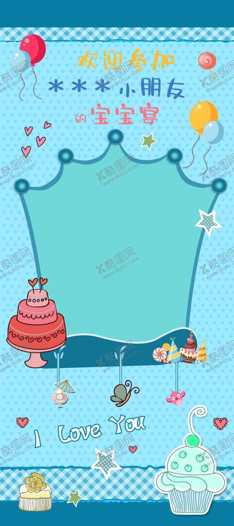 编号：65918709222143160851【酷图网】源文件下载-宝宝宴 展架