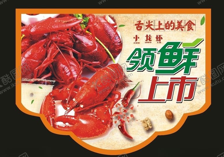 编号：32712810011010402086【酷图网】源文件下载-领鲜上市