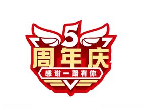 5周年庆红色主题