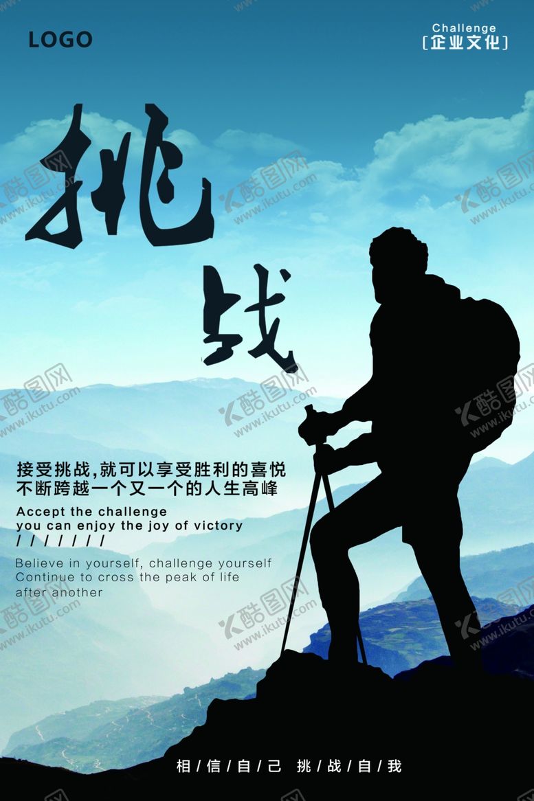 编号：15039001252148401887【酷图网】源文件下载-企业励志海报