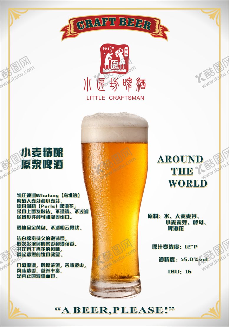 编号：95519005130313379672【酷图网】源文件下载-小匠坊啤酒精酿小麦