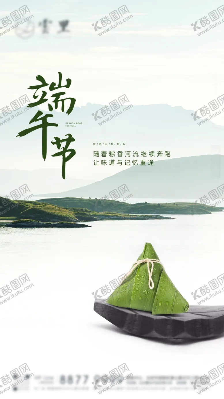 编号：85795105111046442639【酷图网】源文件下载-端午节刷屏