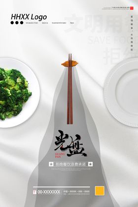 光盘行动