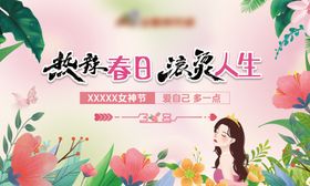 三八女神节主视觉