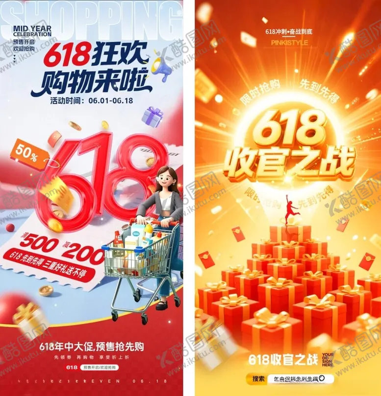 编号：30049306190226573279【酷图网】源文件下载-618促销海报