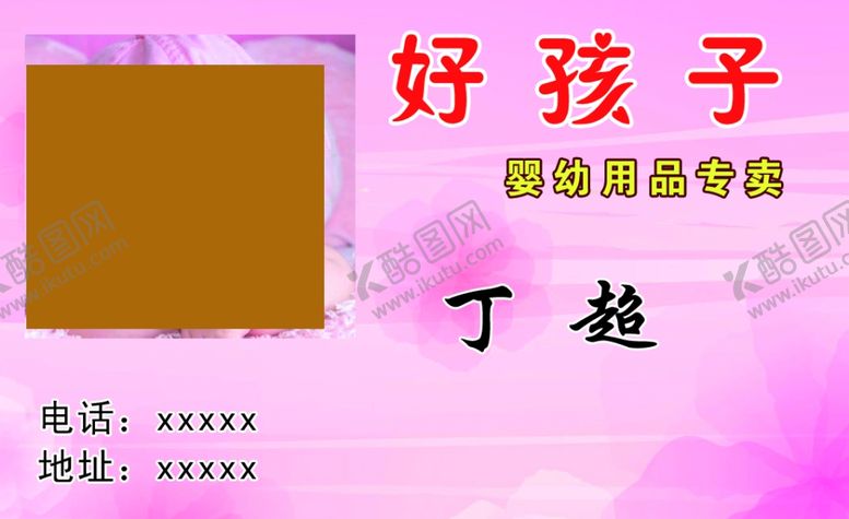 编号：34829109111441058748【酷图网】源文件下载-好孩子